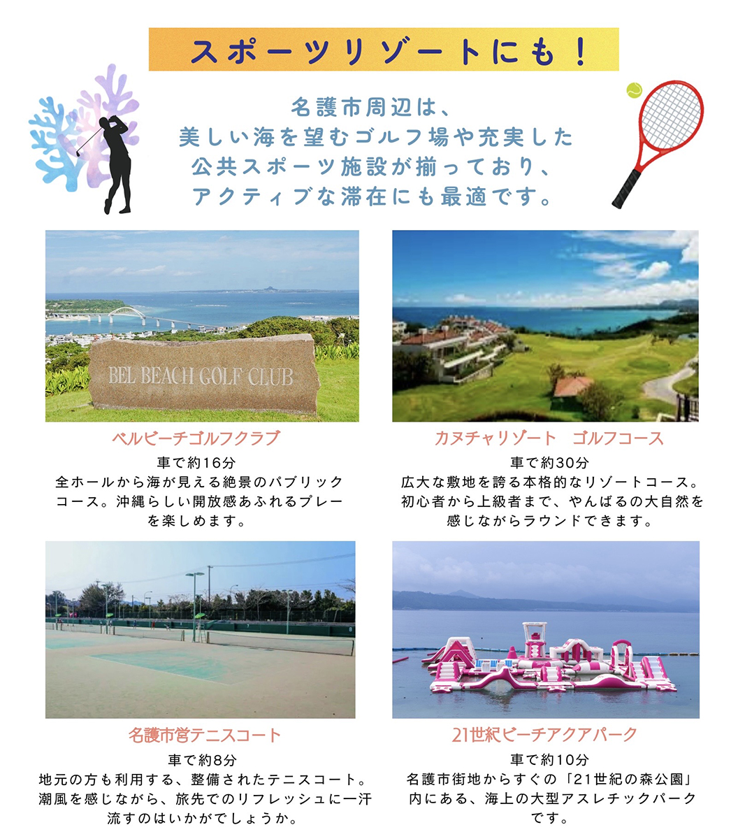 スポーツリゾートにも！周辺スポーツ施設