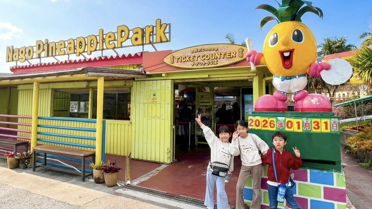 ナゴパイナップルパーク